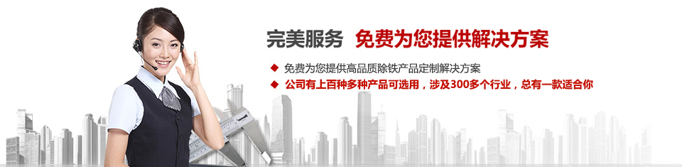 HUANQIU.COM环球体育(中国大陆)科技公司，专注磁选机和除铁器设备的设计、生产及销售