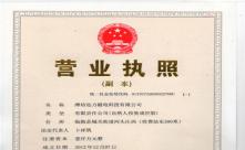 HUANQIU.COM环球体育(中国大陆)科技公司三证合一营业执照