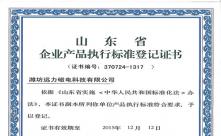 HUANQIU.COM环球体育(中国大陆)科技公司产品执行标准