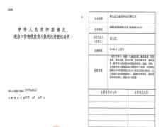 HUANQIU.COM环球体育(中国大陆)科技公司海关进出口证书